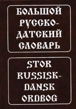 

Большой русско-датский словарь (127799)