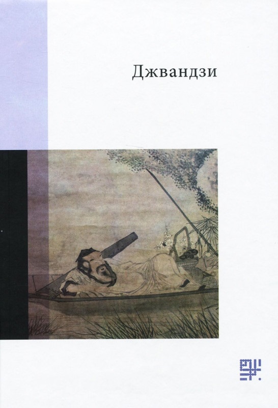 

Джвандзи (9789669788306)