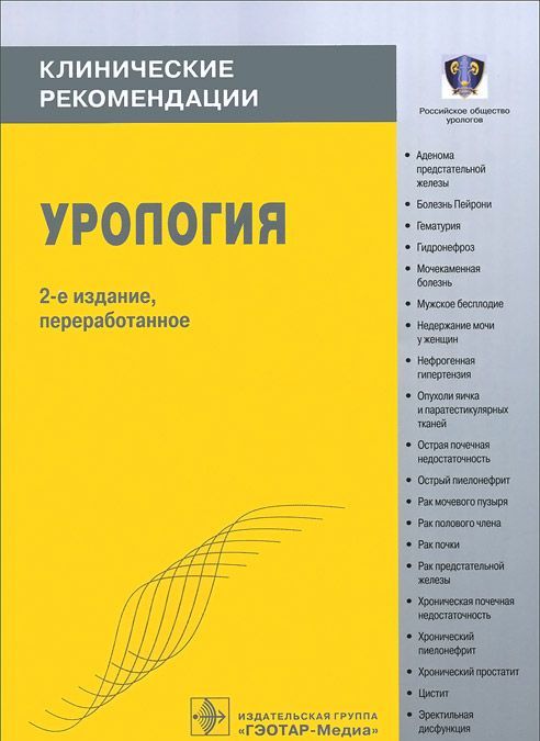 

Урология