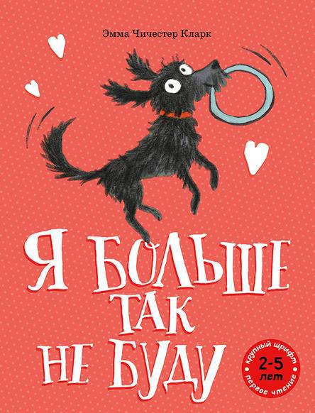 

Я больше так не буду. Кларк Эмма Чичестер (978-500-0412-732)