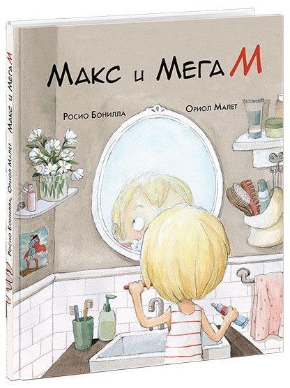 

Макс и Мега М. Бонилла Россио (978-543-3507-159)