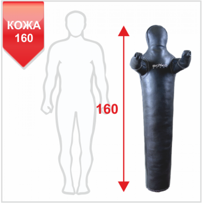 

Манекен для борьбы Boyko-Sport кожаный 1600 мм, код: bs2341101160-BK