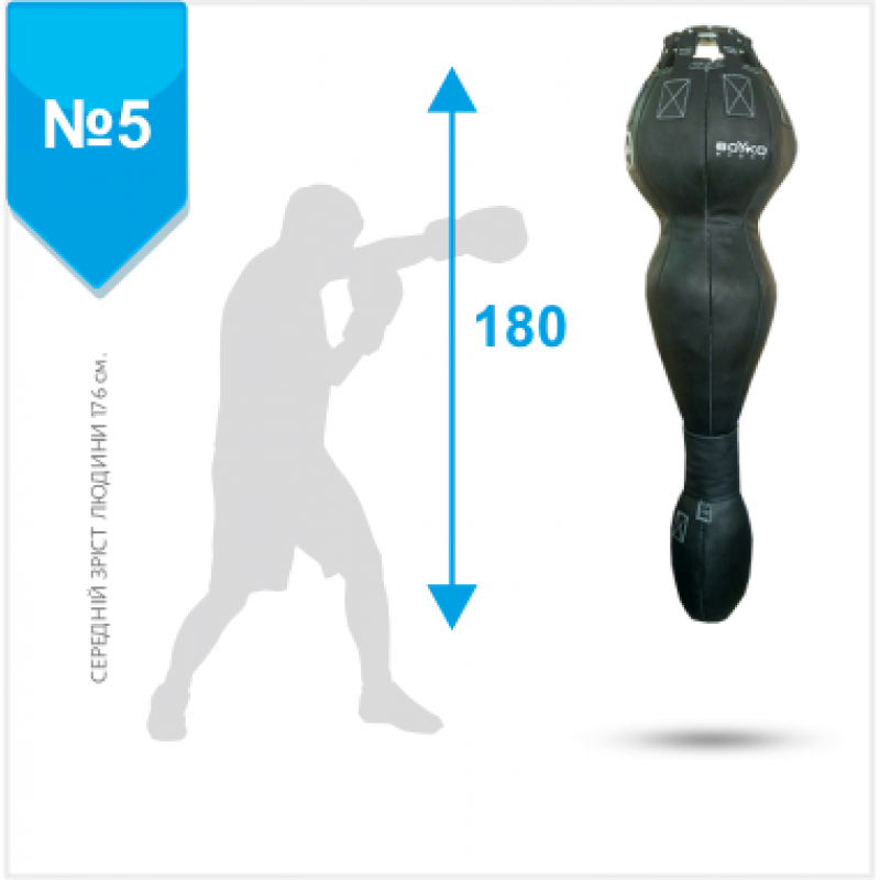 

Мешок боксерский Boyko-Sport Силуэт 180х35 см, код: bs0432052003-BK