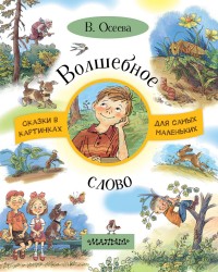 

Волшебное слово (14873148)