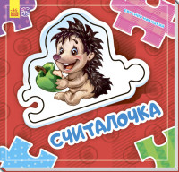 

Считалочка (14816275)