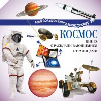 

Космос (18263455)
