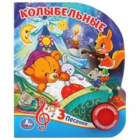 

Колыбельные (18264000)
