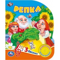 

Репка (18264003)
