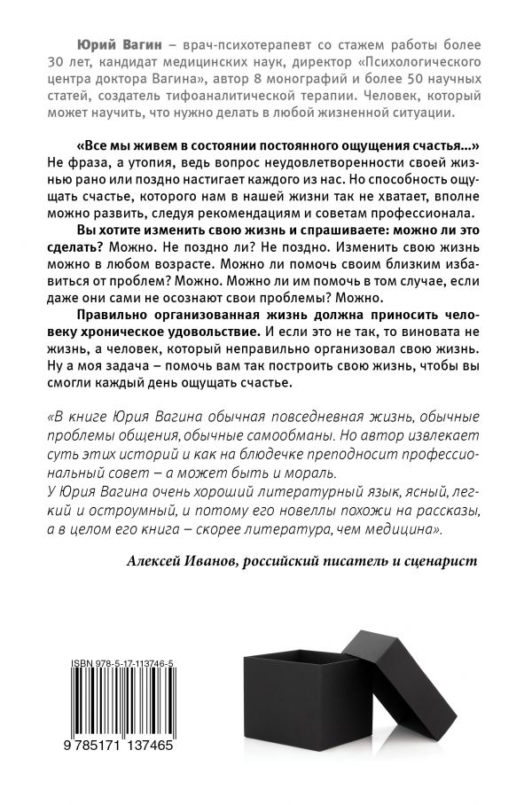 Вагин Юрий Робертович: Доктор, я счастлив? Небанальные советы психотерапевта