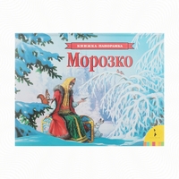 

Морозко (13527017)