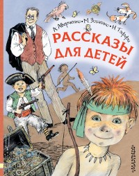 

Рассказы для детей (18265388)