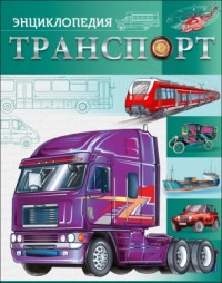 

Транспорт (14921735)