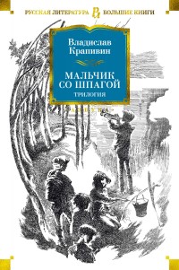 

Мальчик со шпагой (15667380)