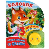 

Колобок (18264596)