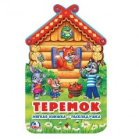 

Теремок (15528402)