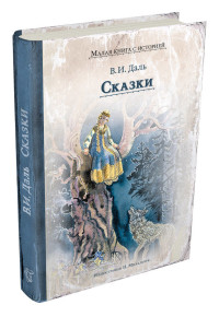 

Сказки (18262865)