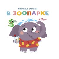 

В зоопарке (18264467)
