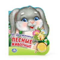 

Лесные животные (15113208)