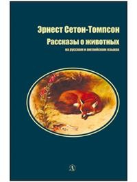

Рассказы о животных (15448834)