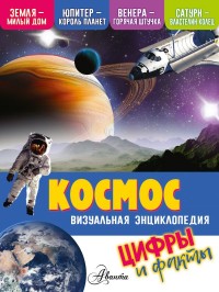 

Космос (18265117)