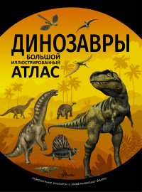 

Динозавры (15436300)