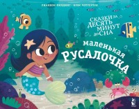 

Маленькая русалочка (18268481)