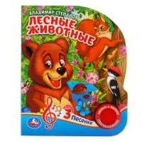

Лесные животные (18264476)