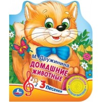

Домашние животные (18264011)