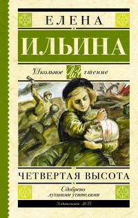 

Четвертая высота (13561739)