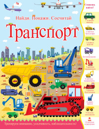 

Транспорт (14681689)