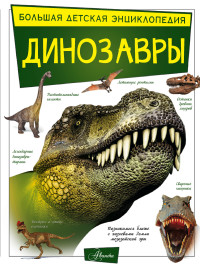 

Динозавры (18262689)