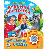 

Красная шапочка (15462494)
