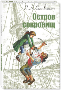 

Остров сокровищ (14863158)