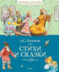 

Стихи и сказки (12990890)