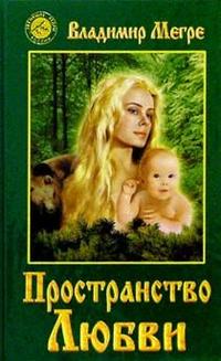 

Пространство любви (12749009)