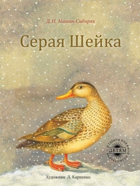 

Серая Шейка (13118850)