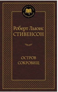 

Остров Сокровищ (13149814)