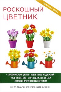 

Роскошный цветник (14470276)