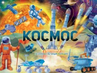 

Космос (18267524)