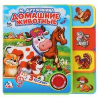 

Домашние животные. Книжка eva с закладками и звуковым модулем (18274214)