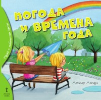 

Погода и времена года (18274122)