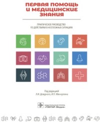 

Первая помощь и медицинские знания (18274151)