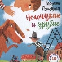 

Нехочукин и другие (14523347)