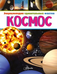 

Космос (18265116)
