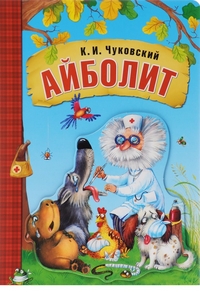 

Айболит (13528055)