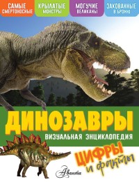 

Динозавры (18263945)