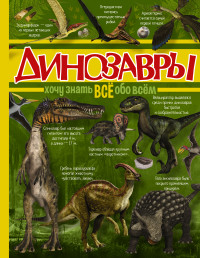 

Динозавры (14277472)