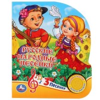 

Русские народные песенки (18265534)