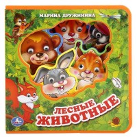 

Лесные животные (14902252)