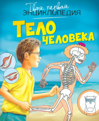 

Тело человека (13430813)